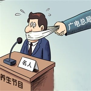 廣電總局規(guī)范電視養(yǎng)生節(jié)目制作，社會(huì)公司將全面退出制作環(huán)節(jié)