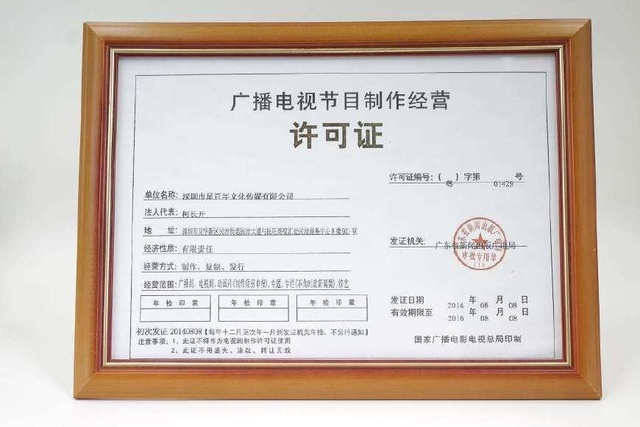 廣播電視節目制作經營許可證 后資質時代的業務藍海與實踐指南